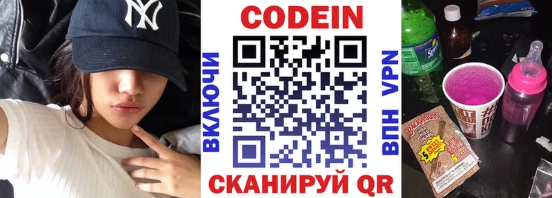Кодеин напиток Lean (лин) Дмитровск